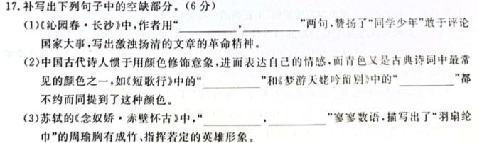 山西省吕梁市文水县2023-2024学年高一年级上学期11月联考语文试卷 答案