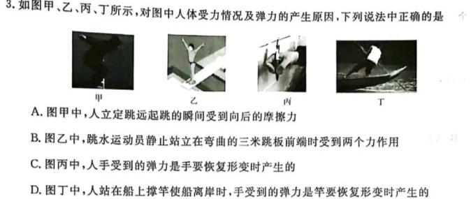 [今日更新]2024年普通高等学校招生统一考试 ·最新模拟卷(一)1.物理试卷答案