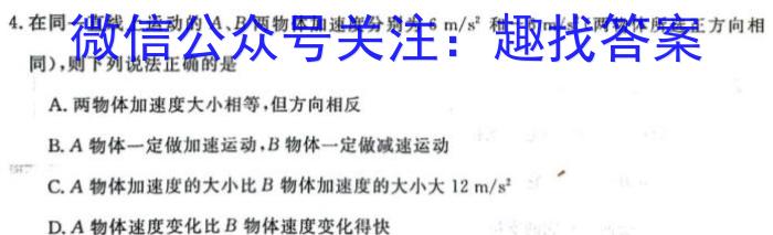 2023-2024学年广东省高一11月联考(24-99A)物理试卷答案