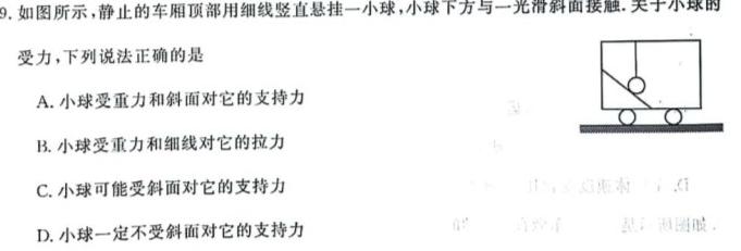 [今日更新]衡水金卷先享题2023-2024高三一轮复习摸底卷(甘肃专版)二.物理试卷答案