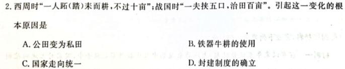 2024届智慧上进 名校学术联盟·高考模拟信息卷押题卷(一)1历史