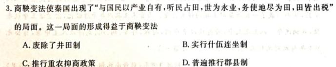 镇江市2023-2024学年度第一学期高三期中试卷历史