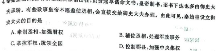 [今日更新]炎德英才大联考 雅礼中学2024届高三月考试卷(三)历史试卷答案