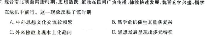 衡水金卷先享题摸底卷2023-2024学年度高三一轮复习摸底测试卷(甘肃专版)2历史