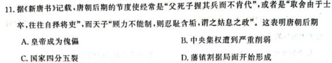［四川大联考］四川省2023-2024学年高二年级第二次联考历史