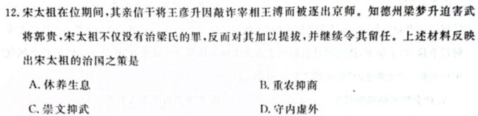 安徽省2023-2024学年九年级第一学期蚌埠G5教研联盟期中考试历史