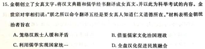 百校名师 2024普通高中高考模拟信息卷(四)历史