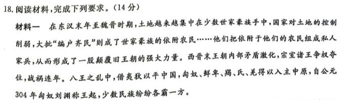 衡水金卷先享题摸底卷2023-2024学年度高三一轮复习摸底测试卷(甘肃专版)2历史