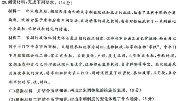 全国名校大联考 2023~2024学年高三第四次联考(月考)试卷历史