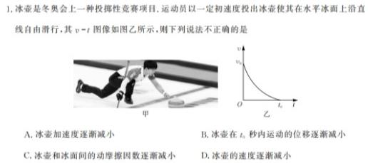 江西省上饶市民校考试联盟2023-2024年度上学期阶段测试（高三）物理试题.