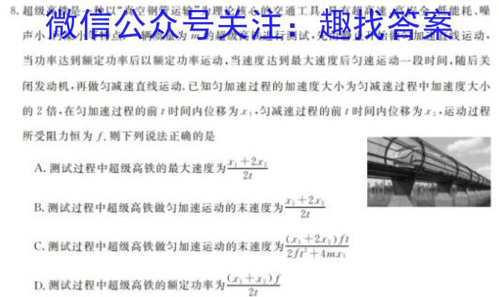 河北省2023-2024学年高二(上)第三次月考(24-182B)物理试题答案