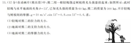 ［自贡一诊］四川省自贡市2024届高三第一次诊断性考试物理试题.