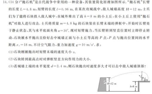 [今日更新]"2024年全国普通高等学校招生统一考试·A区专用 JY高三模拟卷(一).物理试卷答案