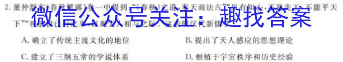 2023~2024学年度高二高中同步月考测试卷 新教材(四)历史