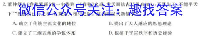 九师联盟 2023~2024学年高三核心模拟卷(中)(三)历史试卷答案