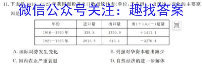 陕西省2023-2024学年度九年级第一学期第二次阶段性作业历史