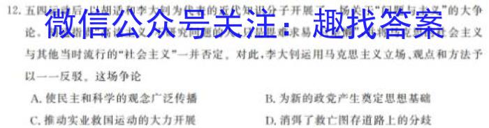 山西省2024届九年级阶段联考二（第三次）历史