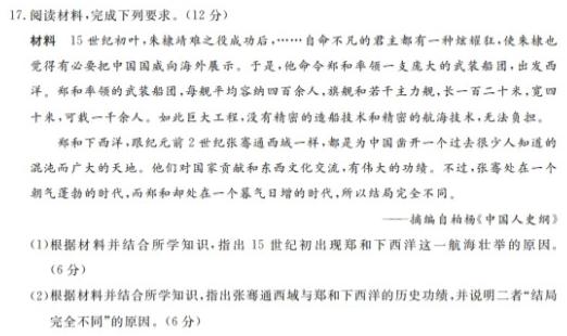 衡水金卷先享题2023-2024学年度高三一轮复习夯基卷(贵州专版)一历史