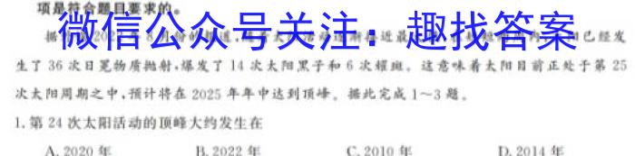 ［山西二模］山西省2024届九年级第二次模拟考试地理试卷答案