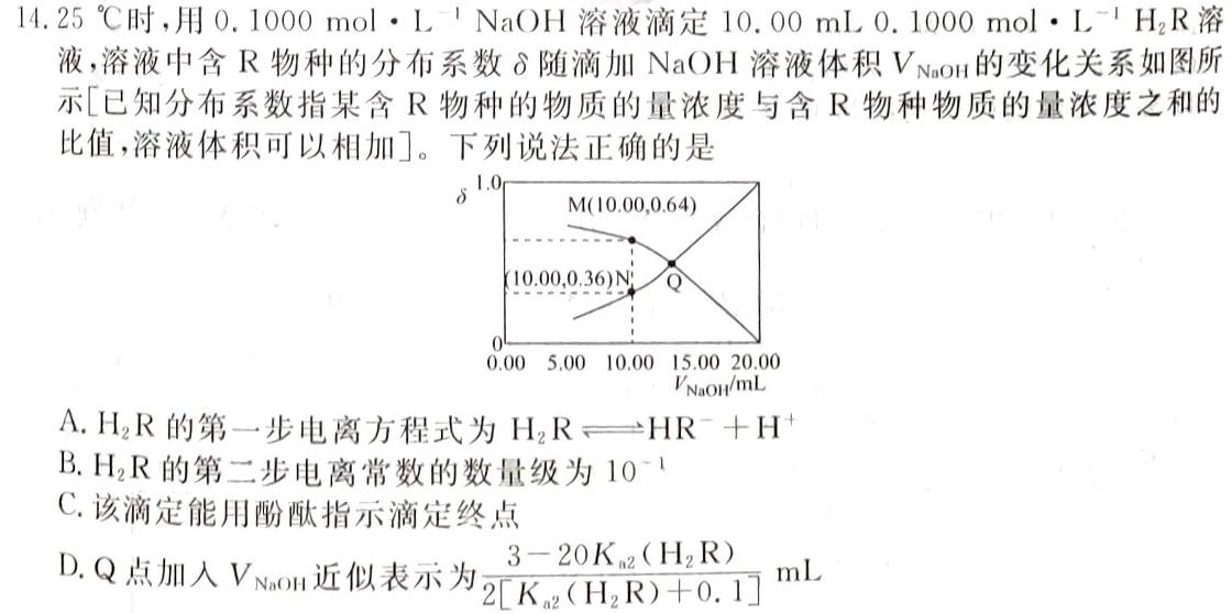 1九师联盟2024届全国重点高中联合考试（12月）化学试卷答案