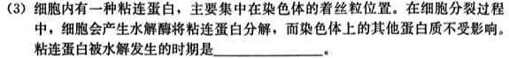 神州智达 2023-2024高一省级联测考试上学期期中考试生物学试题答案