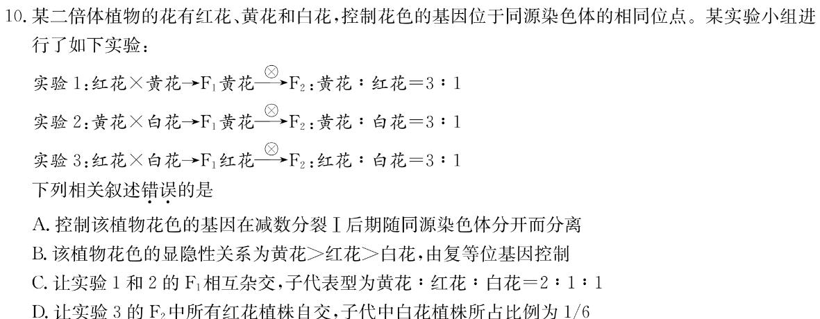 福建省2024届高三11月质量检测(FJ)生物学试题答案