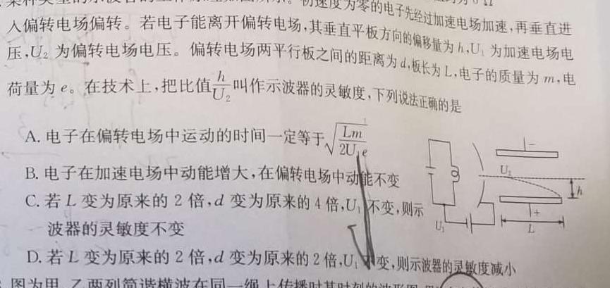 [今日更新]江西省2023~2024学年度七年级上学期阶段评估(二) 3L R-JX.物理试卷答案