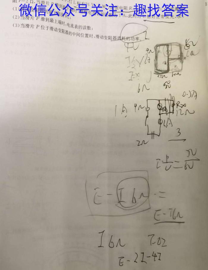 陕西省2023-2024学年度九年级第一学期阶段作业（二）l物理