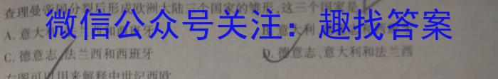 天一大联考 焦作市普通高中2023-2024学年(上)高二年级期中考试历史试卷