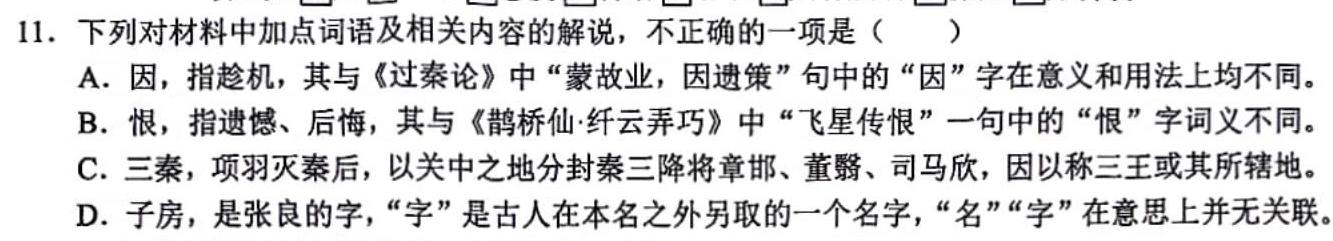 2024届广西名校高考模拟试卷第一次调研考语文试卷 答案