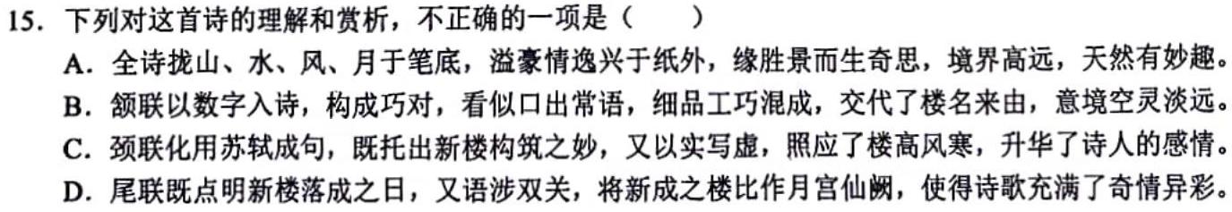 2024届广西名校高考模拟试卷第一次调研考语文试卷 答案