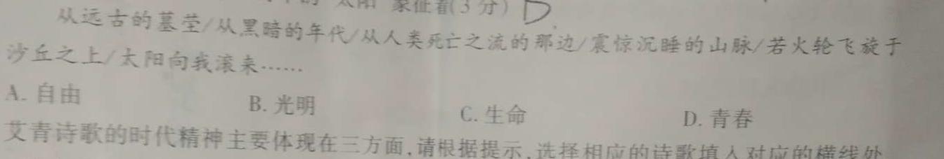 陕西省2023-2024学年度第一学期七年级课后综合作业（三）A语文试卷 答案