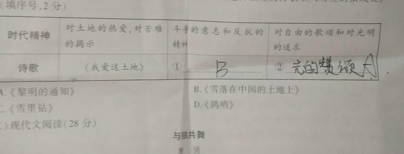 山东省德州市2024届高三11月联考期中考试语文试卷 答案