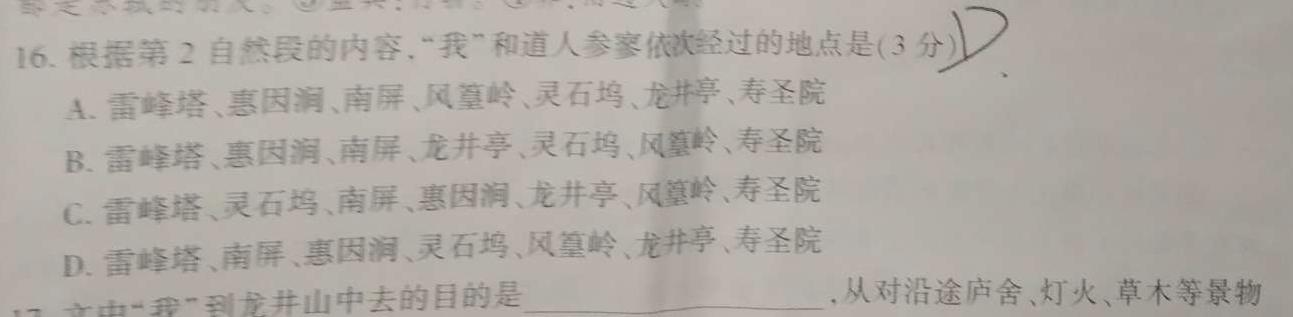 安徽省2023-2024学年度第一学期九年级学科素养练习（二）语文试卷 答案