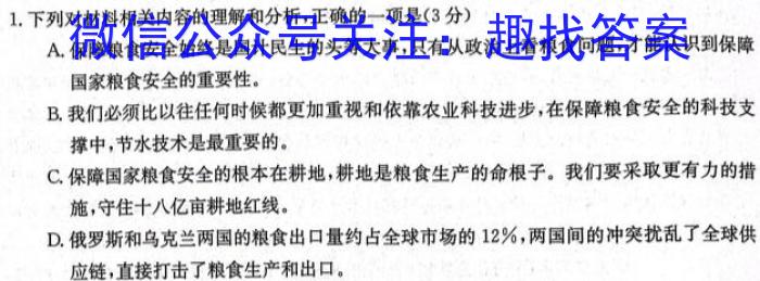 陕西省2023秋季八年级第二阶段素养达标测试（A卷）基础卷/语文