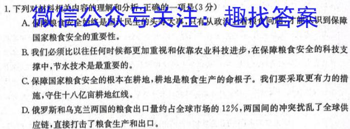 河北省思博教育2023-2024学年九年级第一学期第三次学情评估语文