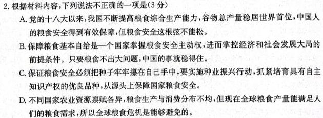 九师联盟·2024届高三11月质量检测巩固卷（新教材-LG）语文试卷 答案