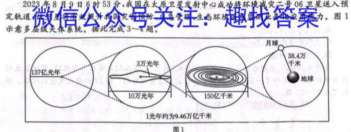 陕西省2024-2025学年度第一学期开学收心检测卷（高二）地理试卷答案