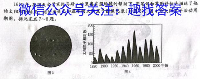 江淮名卷·2024年安徽中考模拟信息卷(七)7地理试卷答案