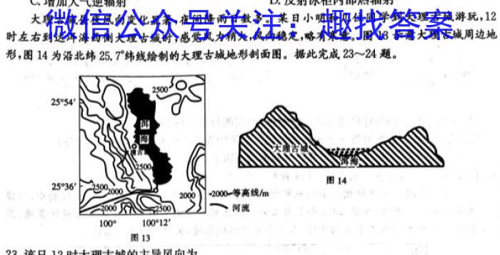 柳州市高中2023级4月联考试题地理试卷答案