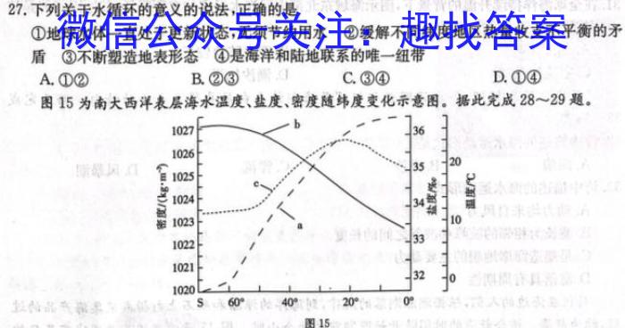 安徽省2023-2024学年第二学期七年级期末初中综合素质测评地理试卷答案