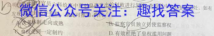 河北省思博教育2023-2024学年八年级第一学期第二次学情评估（B卷）历史