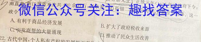 百师联盟2024届高三一轮复习联考(三)历史试卷