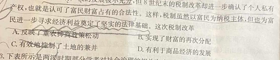 安徽省县中联盟2025届高二12月联考历史