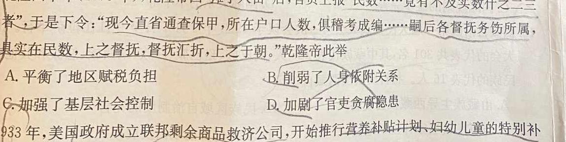 江西省2026届七年级《学业测评》分段训练（二）历史试卷答案