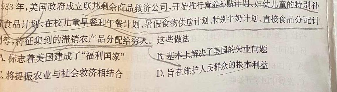 [今日更新]湖北圆创湖北省高中名校联盟2024届高三第二次联合测评历史试卷答案