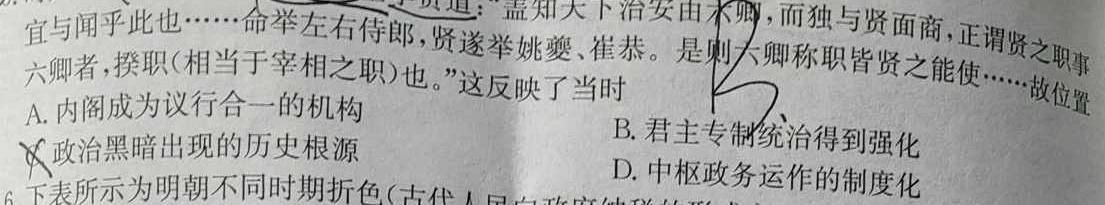 山东名校考试联盟 2023-2024学年高二年级上学期期中检测(2023.11)政治s