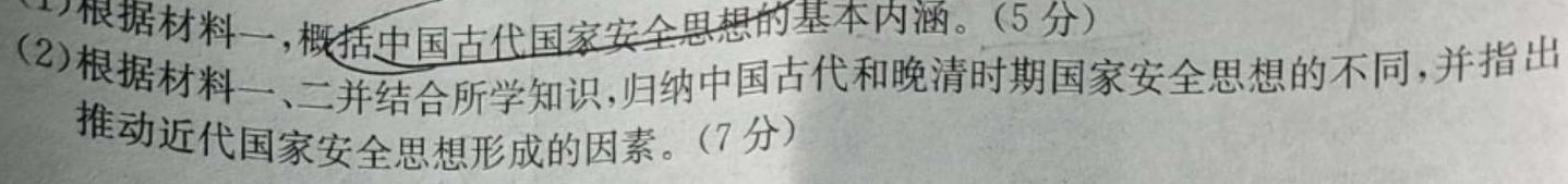 广东省2024届高三级12月“六校”联合摸底考试(4204C)思想政治部分