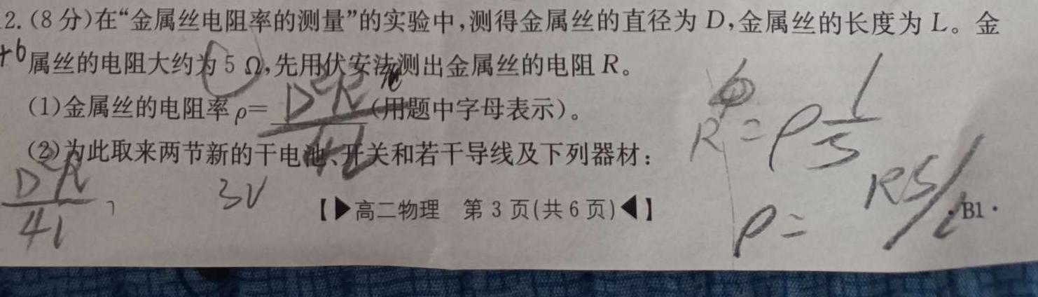 [今日更新]甘肃省2023-2024学年度高三级教学质量检测考试（11月）.物理试卷答案