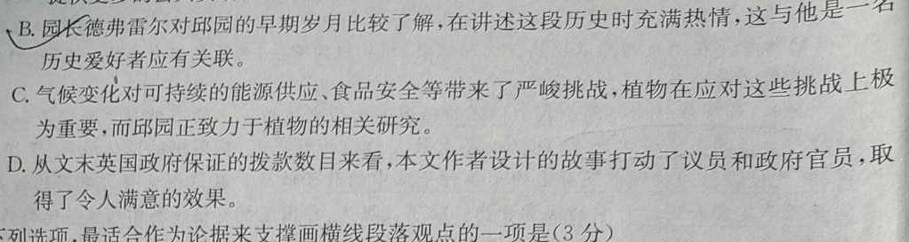 广东省2024届高三上学期第三次六校联考语文